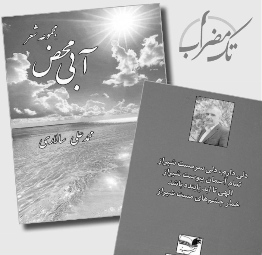 آبی محض