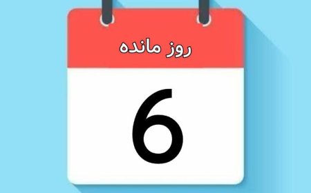 از 17 مرداد ماجرا شروع میشه