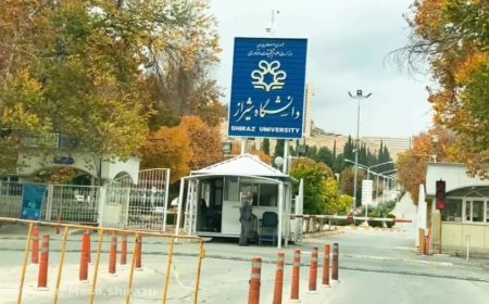ایجاد ظرفیت ۲۰۰ نفری برای جذب بورسیه صنعت در دانشگاه شیراز