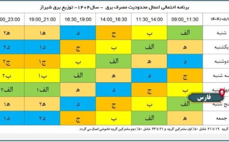 برنامه قطعی برق شیراز 13 مرداد