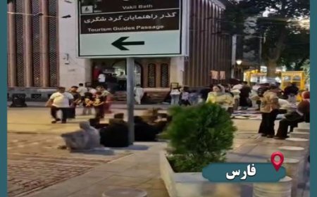 درخواست یک شهروند شیرازی از مسئولین