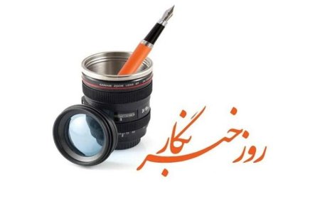استاندار کهگیلویه و بویراحمد روز خبرنگار را تبریک گفت