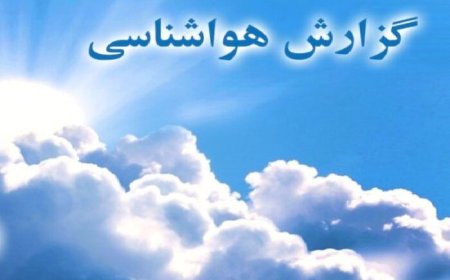 هواشناسی بوشهر، شیراز، یاسوج، بندرعباس و اهواز