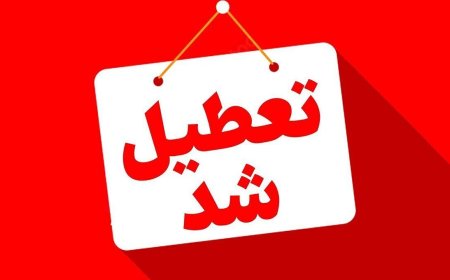 هرمزگان؛ چهارشنبه ۲۲ مرداد تعطیل شد