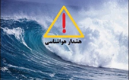 هشدار زرد هواشناسی برای وزش باد و افزایش ارتفاع موج در بوشهر