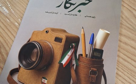 گردهمایی خبرنگاران و مسئولان در آیین روز خبرنگار