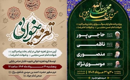 حرم شاهچراغ(ع) در سوگ دهه آخر صفر