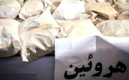 کشف۲۰ کیلو هروئين در انبار تعاونی‌های ترمینال مسافربری بندرعباس