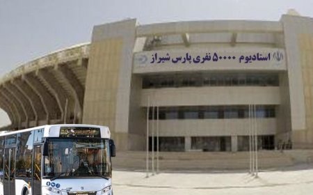 خدمت ویژه به هواداران؛ رفت‌وآمد رایگان به ورزشگاه پارس شیراز
