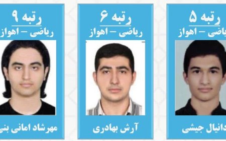 سفر رتبه‌های برتر ریاضی از اهواز تا دانشگاه شریف