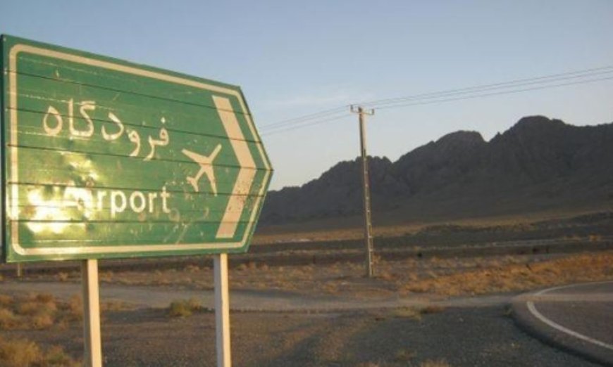 بررسی روند ساخت فرودگاه شهدای آباده