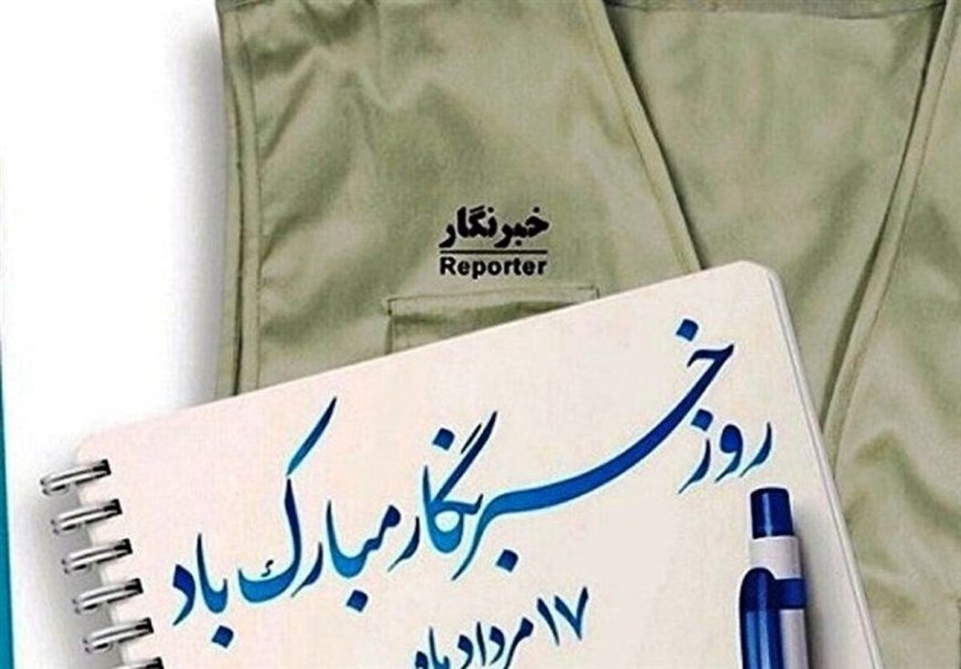 بزرگداشت روز خبرنگار و پاسداشت حقیقت در ایذه