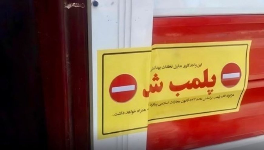 ۴ طلافروشی‌ متخلف در کهگیلویه پلمب شد