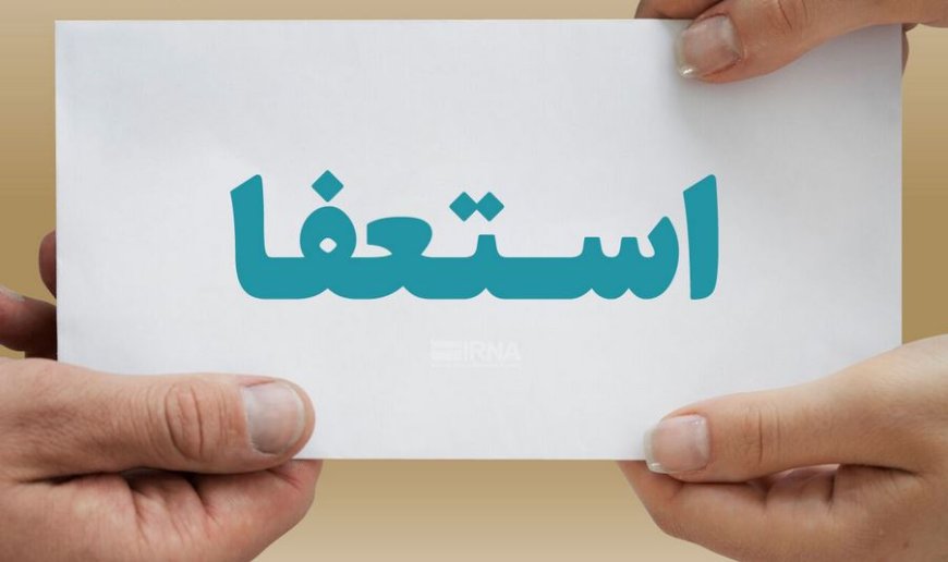 شهردار خورموج استعفا داد