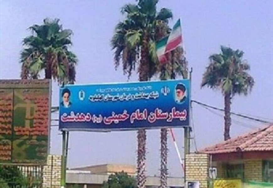تنها بیمارستان دهدشت نیازمند بهسازی