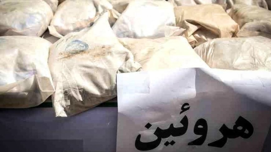 کشف۲۰ کیلو هروئين در انبار تعاونی‌های ترمینال مسافربری بندرعباس