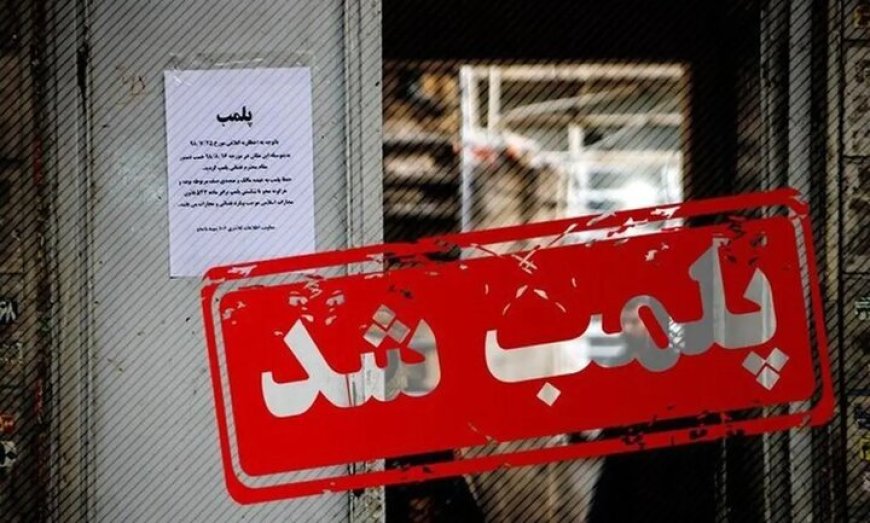 یک واحد قهوه خانه در شادگان به دلیل تخلفات بهداشتی پلمب شد