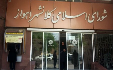 آخرین فرصت شورای شهر اهواز برای نجات از انحلال