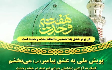 استان فارس پیشگام پویش «به عشق پیامبر(ص) می‌بخشم»