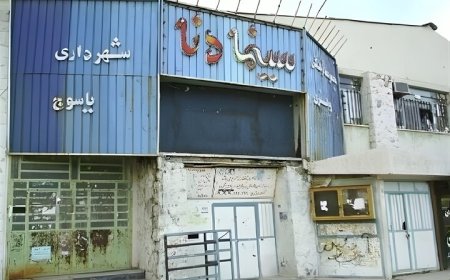 یاسوج تنها مرکز استان کشور بدون سینما؛ وعده‌های ۲۰ ساله بی‌نتیجه ماند