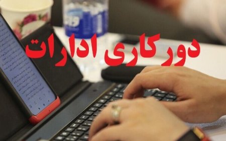 ادارات سه شهر خوزستان روز چهارشنبه دورکار شدند