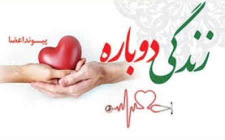 اهدای همزمان اعضای بدن دو بیمار در بیمارستان جلیل یاسوج