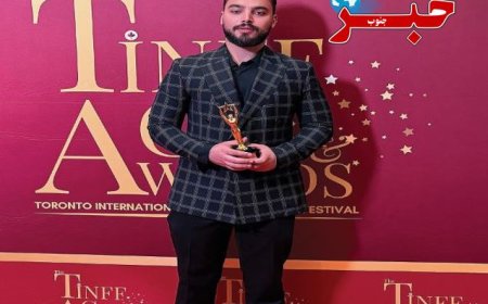 تندیس جشنواره فیلم تورنتو نالیوود به هنرمند شیرازی رسید