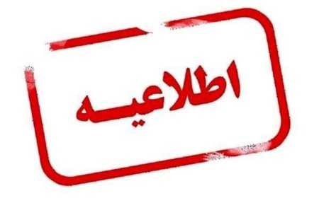 اعلام دورکاری ادارات فارس در روزهای پنجشنبه