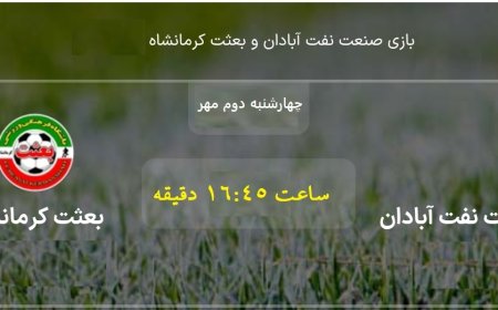 مصاف صنعت نفت آبادان با بعثت کرمانشاه،امروز