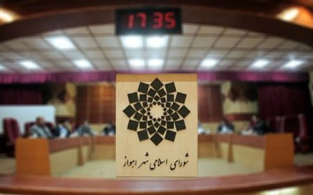 شورای شهر اهواز تعطیل نیست