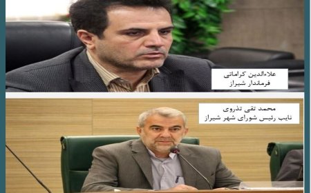 آش یاوران شورا شور شد