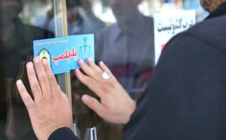 یک مرکز غیرمجاز زیبایی در آبادان پلمب شد