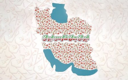 آغاز رویداد ملی «ایران جان» در فارس همزمان با هفته بزرگداشت حافظ