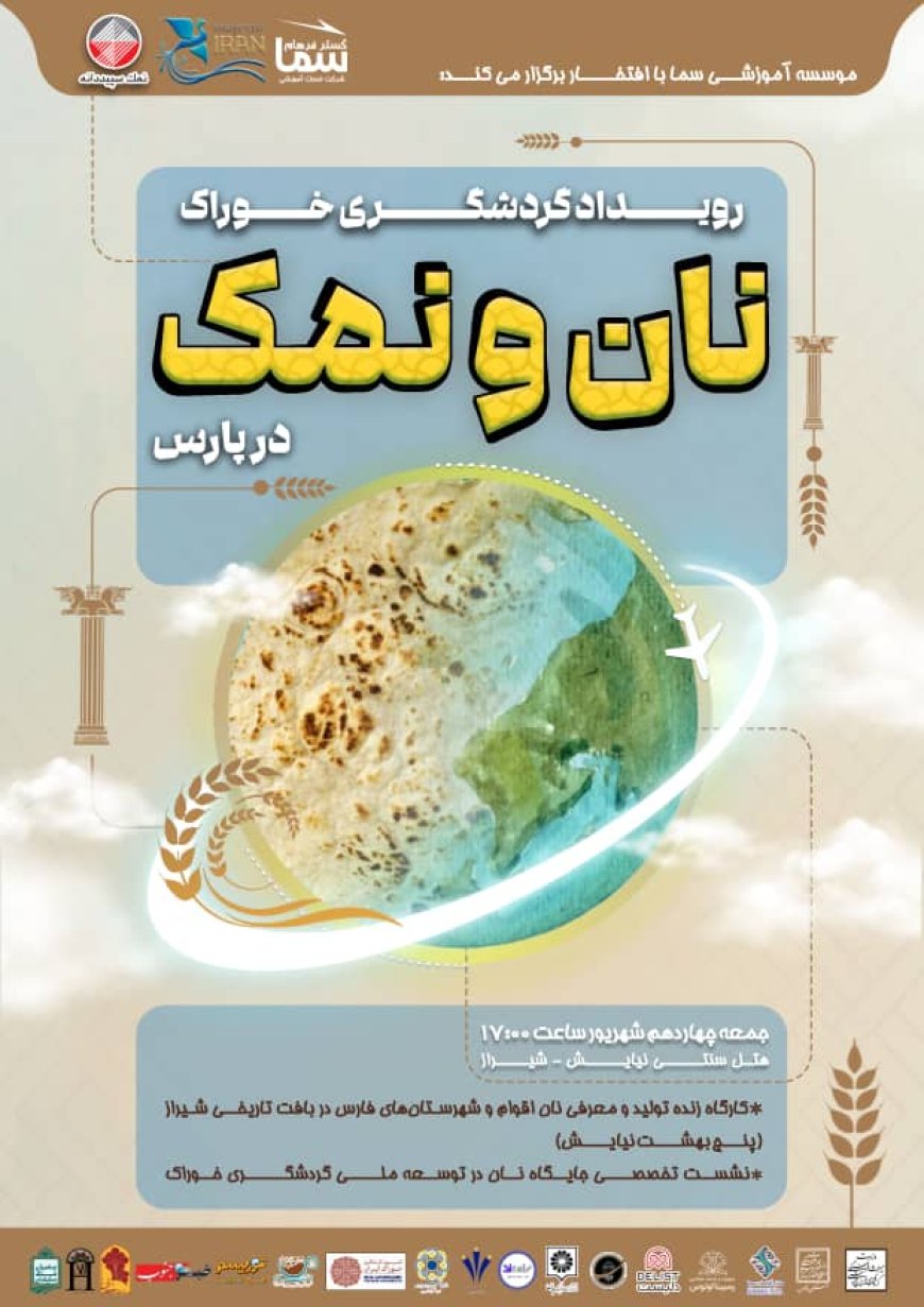 شیراز میزبان یک تجربه خوش‌طعم فرهنگی