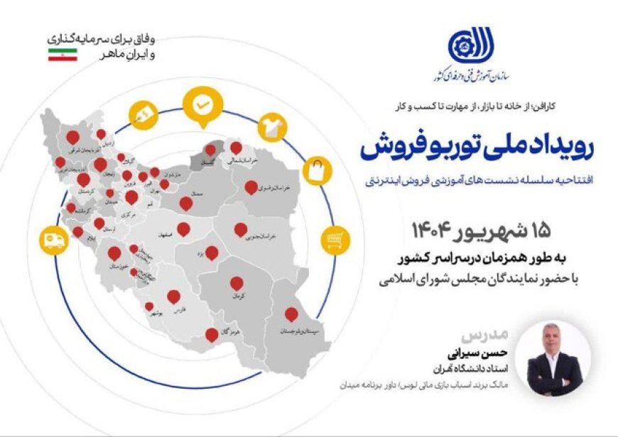 آغاز رویداد ملی "توربو فروش" در خوزستان