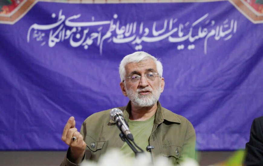 جلیلی: وظیفه امروز همه جریان‌های سیاسی کمک به دولت است