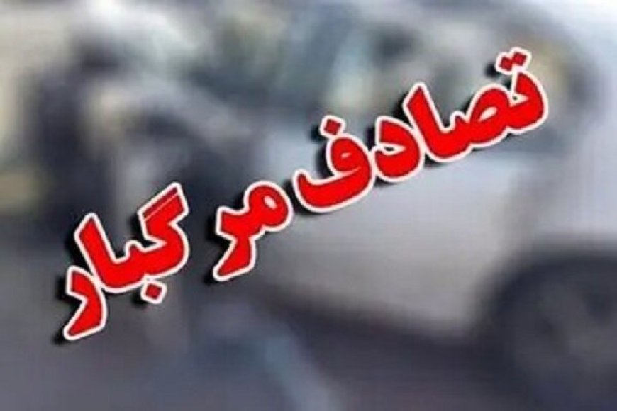 تصادف در سه‌راهی چغازنبیل با ۲فوتی؛ هویت قربانیان در هاله‌ای از ابهام