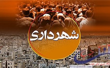 محکومیت سه شهرداری و دهیاری متخلف زیست محیطی در کهگیلویه