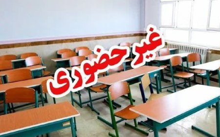 امتحانات مقاطع مختلف تحصیلی دانش‌آموزان فارس غیرحضوری شد