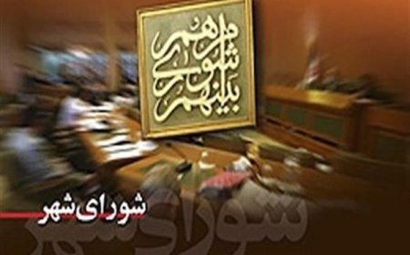شهردار اهواز با رأی مخالف اکثریت از استیضاح عبور کرد