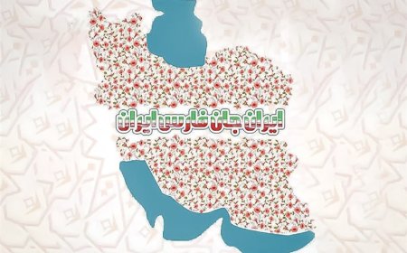 شبکه‌های سیما با چهارمین رویداد ملی «ایران جان ـ فارس ایران» به استقبال هفته فارس می‌روند