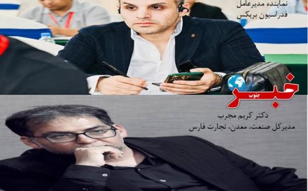 «بریکس»، امضای اعتبار «شیراز اکسپو»