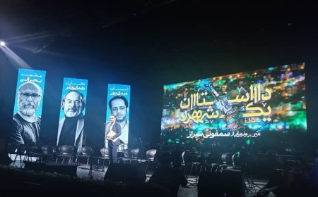 ببینید| رونمایی از سمفونی شیراز ساخته استاد کارن همایونفر