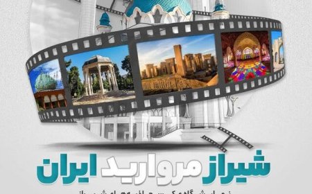 برپایی نمایشگاه معرفی شیراز در کرملین کازان