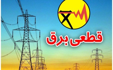 قطع برق ۱۳۲۴ مشترک پرمصرف خوزستانی/ قطعی‌های روزانه در انتظار بدمصرف‌ها