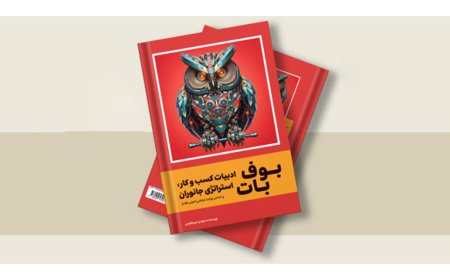 کتاب «بوف بات»، یک معجزه داستانی در دنیای کسب و کار