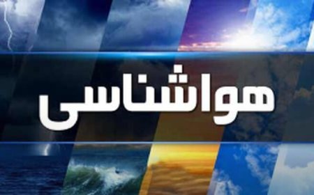 پایداری نسبی آب‌وهوای بوشهر تا پایان هفته