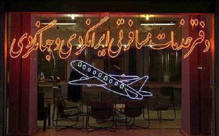 فعالیت ۳ دفتر خدمات مسافرتی و جهانگردی شیراز تعلیق شد