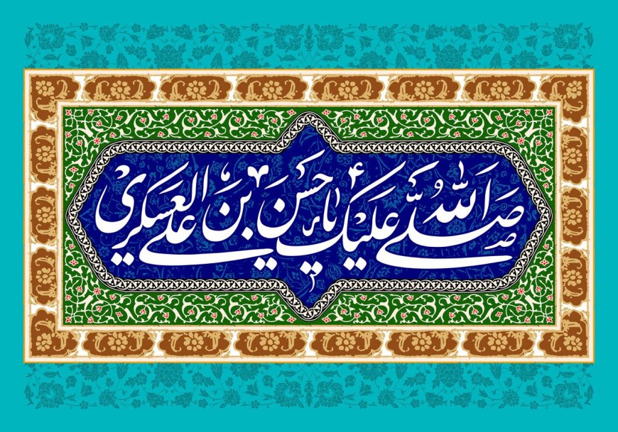 خوزستان، شادمان میلاد حضرت امام حسن عسکری (ع)