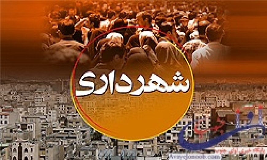 محکومیت سه شهرداری و دهیاری متخلف زیست محیطی در کهگیلویه